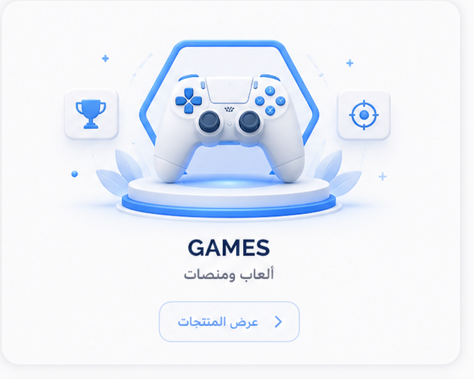 ألعاب ومنصات